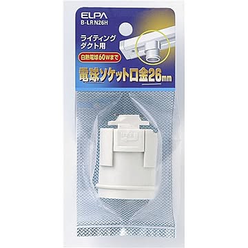 ELPA E26 ライティングレールソケット B-LRN26H 5セット