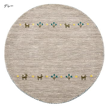ギャッベ ラグ GABBEH TX 90cm円形 萩原