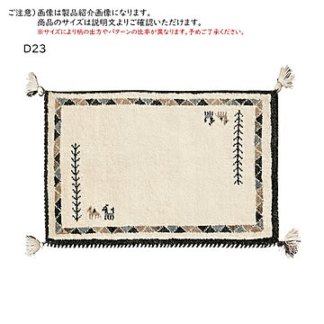 ギャッベ 玄関マット GABBEH インド製 60x90cm 萩原