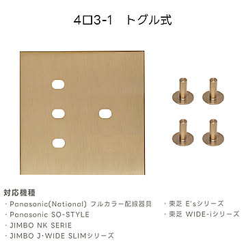 スイッチカバー 真鍮 HR162 光ノ屋照明