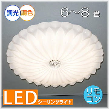 アンティーク・ガレ LED シーリング照明 リモコン付き 調光＆調色 新品