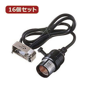 YAZAWA 16個セット コード付ソケット引掛コードセット Y02SCSK261BKX16 管理No. 4560352866878