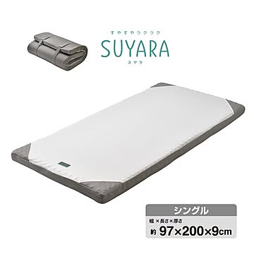 西川シルバー ウレタンマットレス シングル寝具 約97×200×9cm 洗える側生地 SUYARA