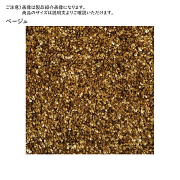 プレーベル ラグ ジェイド ベージュ 190×290日本製抗菌加工