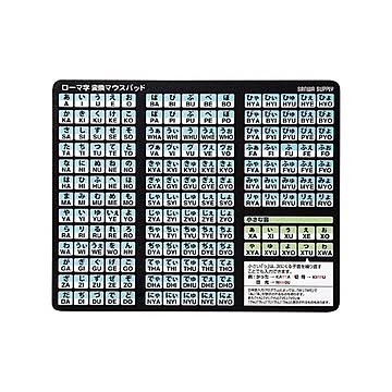 （まとめ）サンワサプライ ローマ字変換マウスパッド MPD-OP17RL8BK【×10セット】