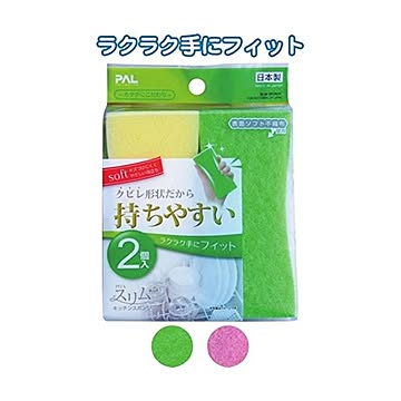 クビレ形状持ち易いキッチンスポンジ2個入日本製 カラーアソート/指定不可 39-25712個セット