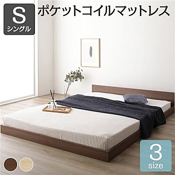 シングルベッド ロータイプ フラットヘッドボード ブラウン 木製 ポケットコイルマットレス付き