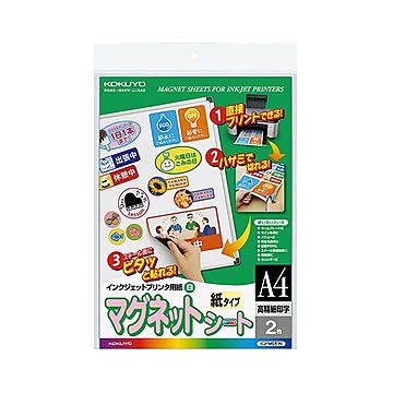 （まとめ）コクヨインクジェットプリンタ用マグネットシート マット紙 A4 KJ-MS51N 1冊(2枚) 【×10セット】