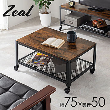 センターテーブル インダストリアルデザイン ローテーブル 幅75 「ZEAL」ジール ロータイプ リビングテーブル