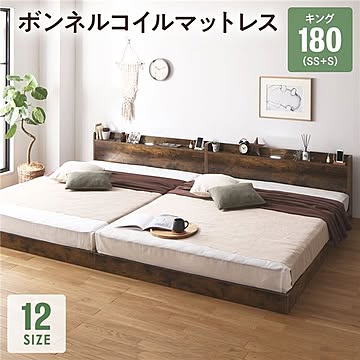 キングサイズベッド 180SS+S ヴィンテージブラウン ボンネルコイルマットレス付き 連結 低床 すのこ LED照明 宮付き 棚付き 2口コンセント