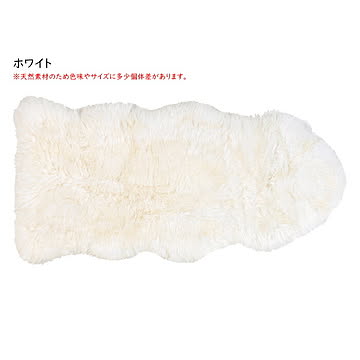 萩原 M-511-F ムートンマット ラグ クッション ホワイト 約60×130cm