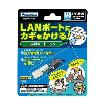 まとめプリンストン LANポートロックPTC-LPL 1個×3セット