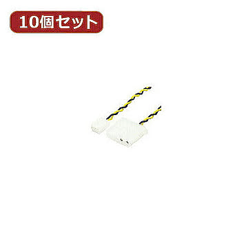 変換名人 10個セット 3PIN FAN→IDE FAN3-IDEPX10 管理No. 4589452953264
