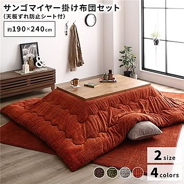 あったか こたつ掛け布団/こたつ布団 【約190×240cm オレンジ】 長方形 洗える おしゃれ 薄掛けタイプ 〔冬支度 寒さ対策〕