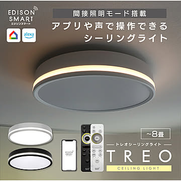 エジソンスマート トレオ シーリングライト