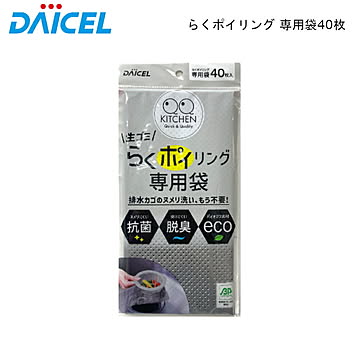 らくポイリング 専用袋 40枚 ダイセル