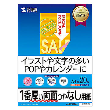サンワサプライ インクジェット両面印刷紙・超特厚 JP-ERV1NA4N 管理No. 4969887425473