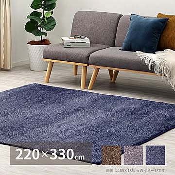 萩原 ノーマ ホットカーペット対応ふんわりラグ 約220×330cm ネイビー
