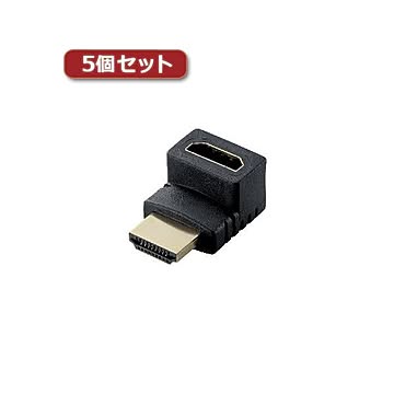 5個セットエレコム HDMI L字型アダプタ（タイプA-タイプA） 上向き AD-HDAAB01BK AD-HDAAB01BKX5