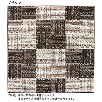 プレーベル カイン ラグ はっ水機能 日本製 ブラウン 190×190