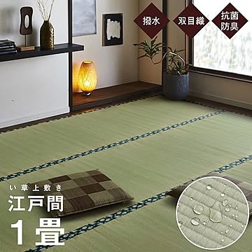 純国産 い草 上敷き 双目織 江戸間1畳 約88×176cm