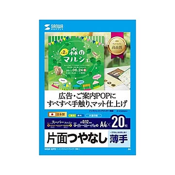 10個セット サンワサプライ インクジェット用スーパーファイン用紙A4サイズ20枚入り JP-EM5NA4X10