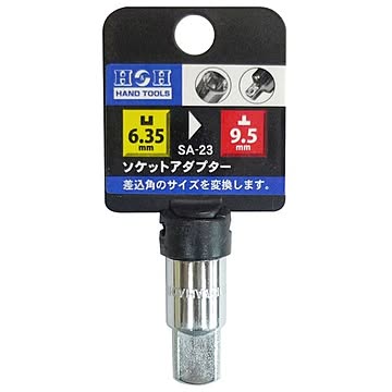 (業務用60個セット) H＆H ソケットアダプター/作業工具 【差込6.35mm→差込9.5mm】 SA-23 オウ1/4×トツ3/8