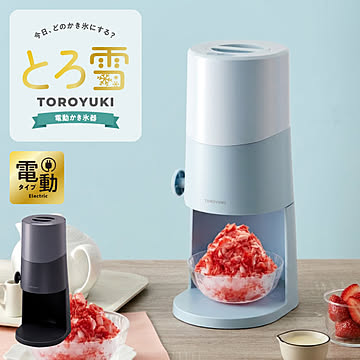 電動ふわふわとろ雪かき氷器 製氷カップ2個付き レシピ付き 電動 とろ雪 かき氷器 かき氷機 氷かき器 ブラック ブルー DTS-B5 ドウシシャ DOSHISHA