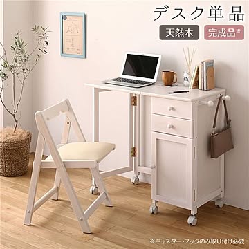 折りたたみ パソコンデスク／学習机 幅88cm 木製 サイドチェスト付き キャスター コンパクト 完成品【代引不可】