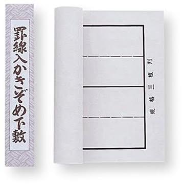 (まとめ)アーテック 罫線入下敷 規格三枚判 【×5セット】