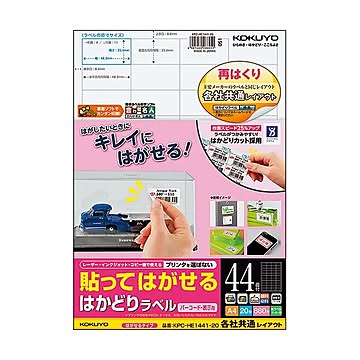 （まとめ）コクヨ 貼ってはがせるはかどりラベル(各社共通レイアウト) A4 44面 25.4×48.3mm KPC-HE1441-20N1冊(20シート) ×5セット