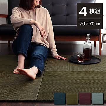 い草 置き畳 システム畳 無地調 裏面滑り止め 約70×70×1.5cm 4枚組 グリーン