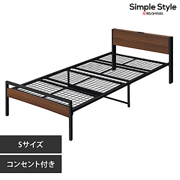 宮付きウッドパイプベッドＳ