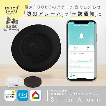 エジソンスマート 温度湿度センサー付き サイレンアラーム