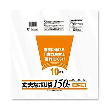（まとめ）ケミカルジャパン 丈夫なポリ袋 厚口タイプ 半透明 150L HD-150 1パック（10枚）【×20セット】