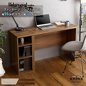 ヴィンテージ シンプルデスク90cm幅+サイドラック30cm幅セットワークデスク 大人 リビング用 90cm幅 120cm幅 desk テレワーク コンパクトデスク 一人暮らし 小学生 オフィス家具