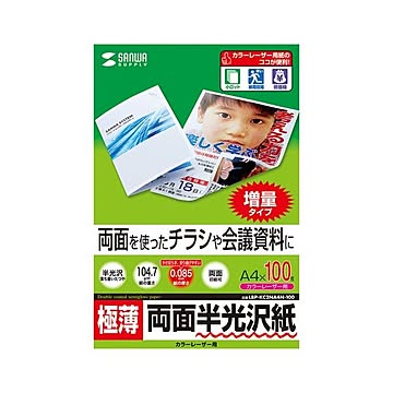 （まとめ） サンワサプライ カラーレーザー用半光沢紙・極薄 LBP-KC2NA4N-100 【×5セット】