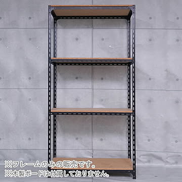 スチールラックのキタジマ フレームのみ アングル棚 4段 高さ180cm
