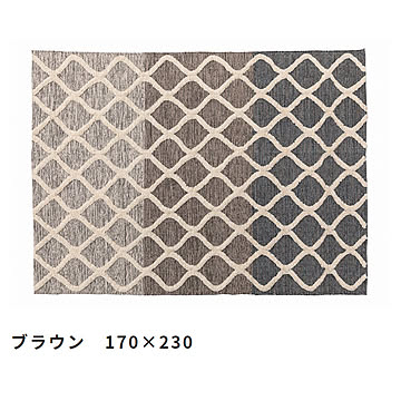 Veda グラデーションコットンラグ 170cm×230cm ブラウン m11612