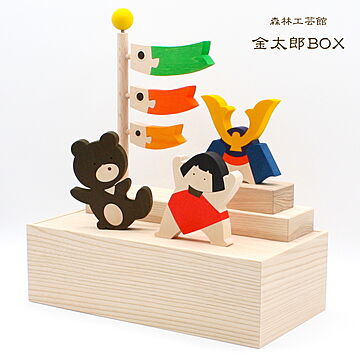 【森林工芸館】金太郎BOX