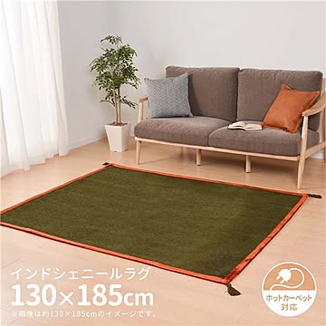 ラフィネ シェニールラグ 約130×185cm インド製 綿100% ホットカーペット対応 グリーン