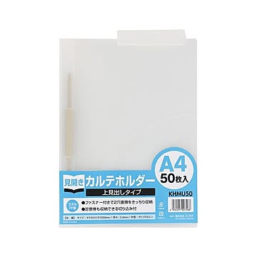 スガタ カルテホルダーA4ダブル50枚入 KHMU50 上見出しタイプ