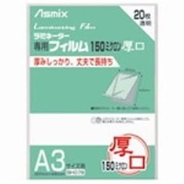 (業務用20セット) アスカ ラミネートフィルム150 BH078 A3 20枚