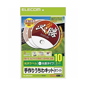 （まとめ）エレコム 手作りうちわキット（丸型・ホワイト） EJP-UWCWHZ×2セット