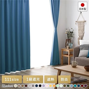 1級遮光 防炎 ドレープカーテン/遮光カーテン 【幅100×丈95cm 2枚入り マリンブルー】 洗える 無地 日本製 タッセル付き