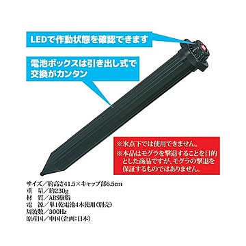 セーブ・インダストリー モグラ撃退器（電池式） 808551
