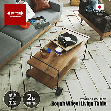 SWITCH スウィッチ Rough Wheel Living Table ラフ ホイール リビング テーブル / センターテーブル ローテーブル 2段 可動車輪付き 長方形 オーク材 天然木 日本製