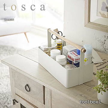 tosca トスカ(山崎実業) ツールボックスL トスカ tool box L 小物収納 キッチン 台所 リビング 玄関 天然木 北欧