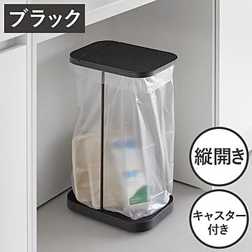 山崎実業 キャスター付き分別ゴミ袋ホルダー LUCE ルーチェ