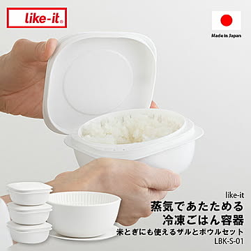 like-it ライクイット 米とぎにも使えるザルとボウル (プレート＆蒸気であたためる冷凍ごはん容器3個組) LBK-S-01 / 食洗器対応 電子レンジ対応 容器 冷凍 冷蔵 保存 冷凍ご飯